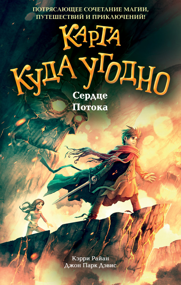 Сердце Потока | Детск. Карта куда угодно