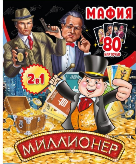 Игра настольная 2в1 «Мафия / Миллионер»