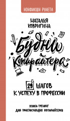 Будни копирайтера