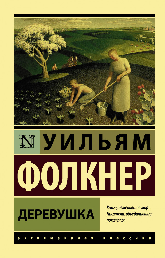 Деревушка | Эксклюзивная классика