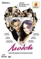 Любовь: Инструкция по применению | Filmauro S.r.l.