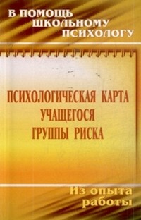 Психологическая карта учащегося