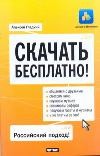 Скачать бесплатно! | Деньги в интернете