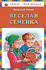 Веселая семейка