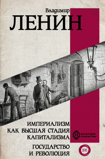 Империализм как высшая стадия капитализма