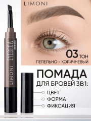 Помадка для бровей, оттенок