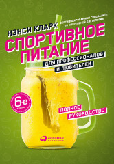 Спортивное питание для профессионалов