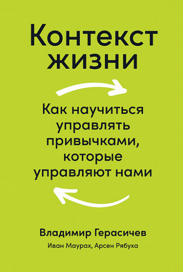 Контекст жизни