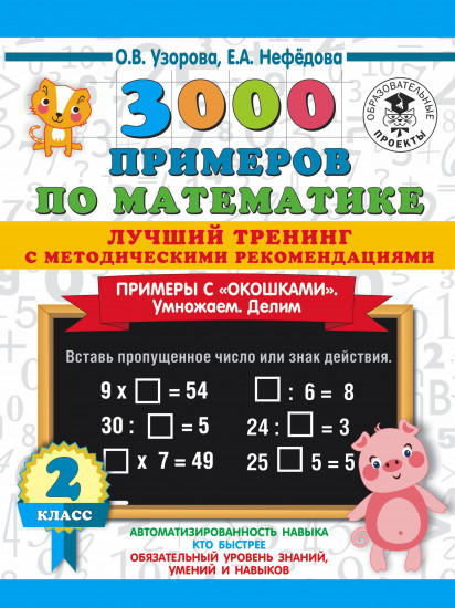 Примеры с «окошками». Умножаем. Делим