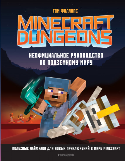 Minecraft Dungeons