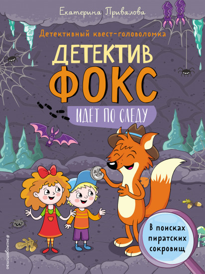 В поисках пиратских сокровищ