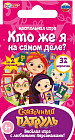 Игра настольная развивающая «Кто же я на самом деле?»