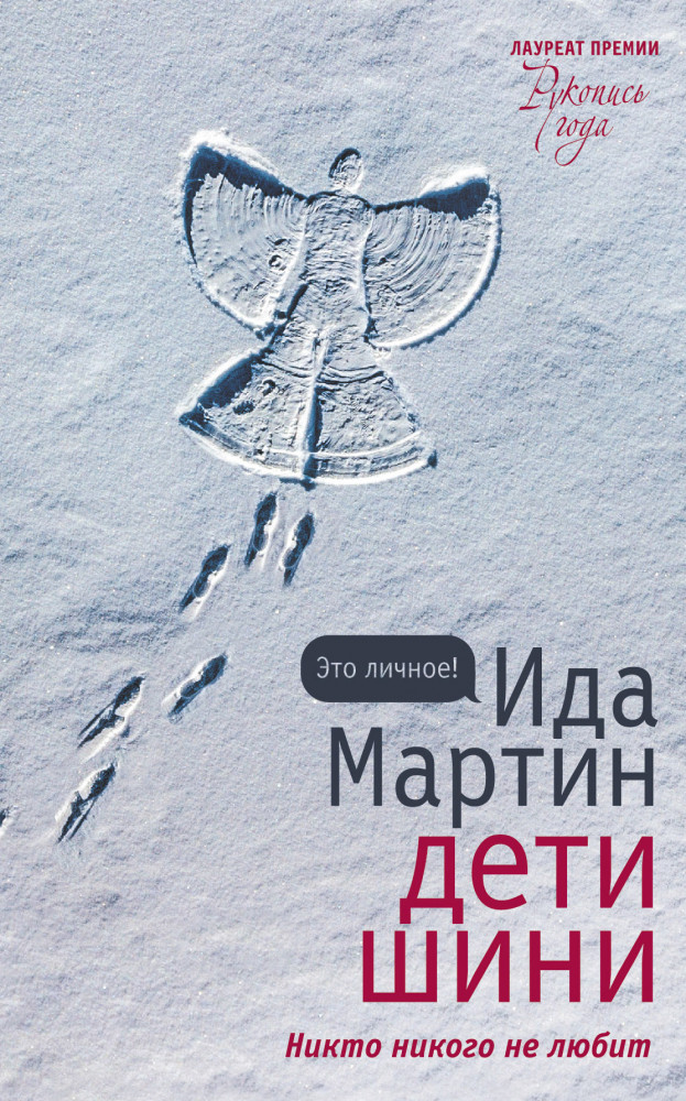 Дети Шини | Это личное