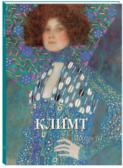 Портреты