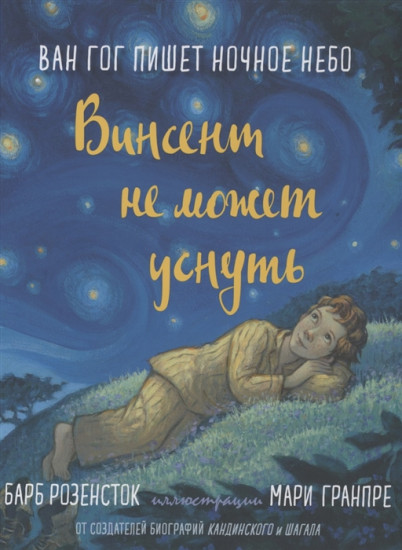 Винсент не может уснуть