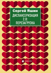 Диспансеризация 2.0. Перезагрузка
