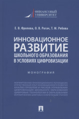 Инновационное развитие