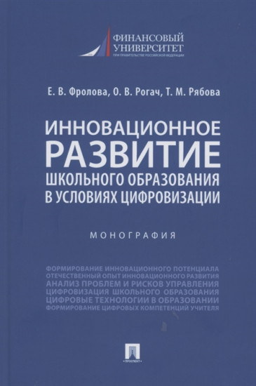 Инновационное развитие