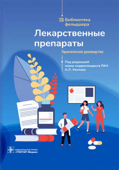 Лекарственные препараты