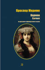 Кармен