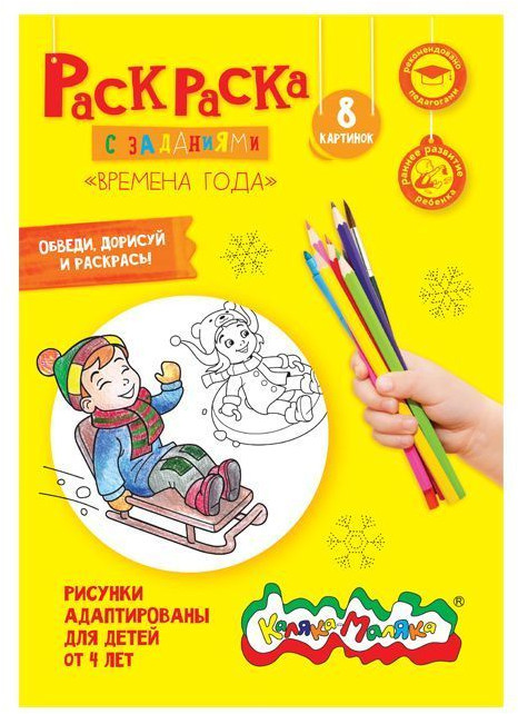Времена года | Каляка-Маляка