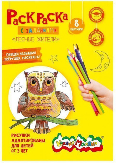 Лесные жители