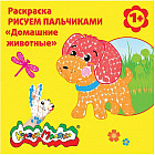 Домашние животные