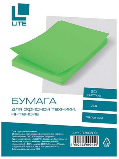 Бумага для печати интенсив зеленый
