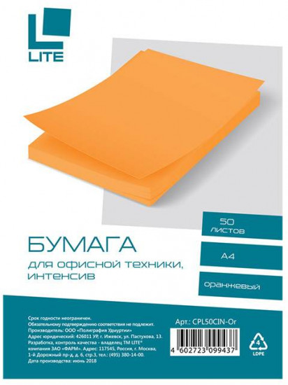 Бумага для печати интенсив оранжевый