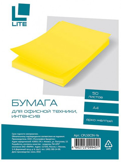Бумага для печати интенсив ярко желтый