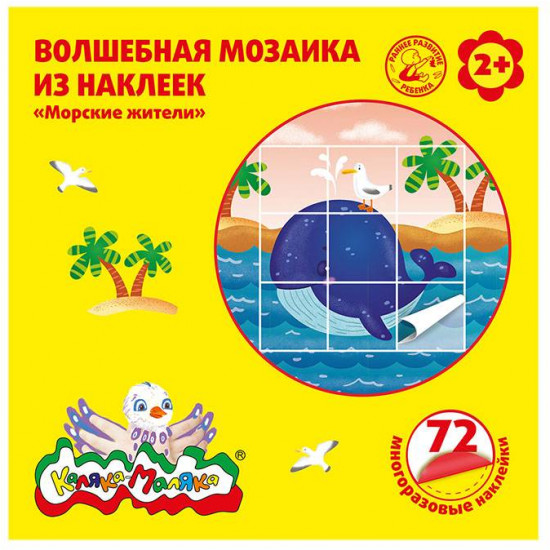 Волшебная мозаика из наклеек