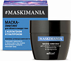 Маска-лифтинг для области вокруг глаз с коллагеном и гиалуроном