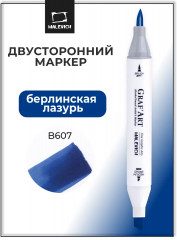 Маркер спиртовой «Graf'Art» B607 Лазурь берлинская