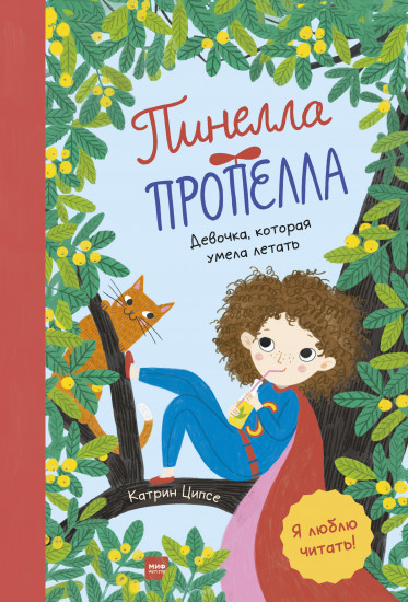 Пинелла Пропелла