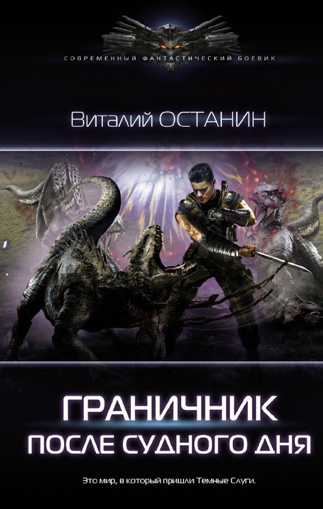 После Судного Дня | Современный фантастический боевик