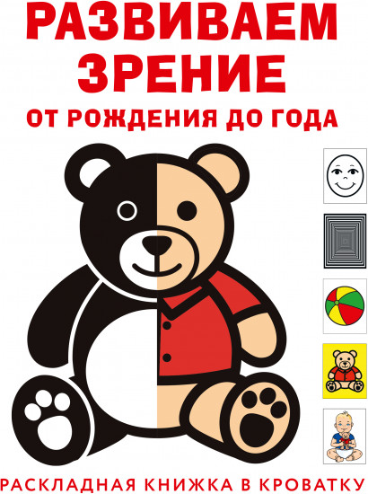 Развиваем зрение с рождения до года