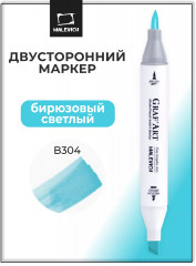 Маркер спиртовой «Graf'Art» B304 Бирюзовый светлый