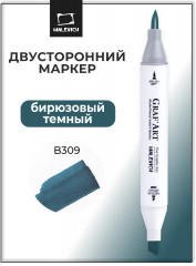 Маркер спиртовой «Graf'Art» B309 Бирюзовый темный