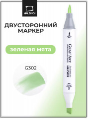 Маркер спиртовой «GrafArt» G302 Зеленая мята