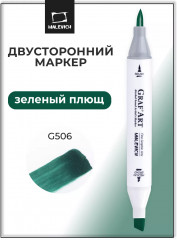 Маркер спиртовой «Graf'Art» G506 Зеленый плющ