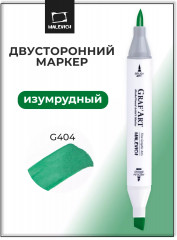 Маркер спиртовой «Graf'Art» G404 Изумрудный