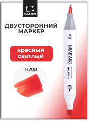 Маркер спиртовой «Graf'Art» R208 Красный светлый