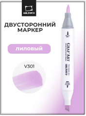 Маркер спиртовой «Graf'Art» V301 Лиловый
