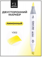 Маркер спиртовой «Graf'Art» Y302 Лимонный