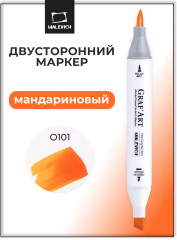Маркер спиртовой «Graf'Art» O101 Мандариновый