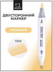 Маркер спиртовой «Graf'Art» T503 Медовый