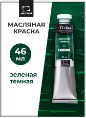 Краска масляная художественная, 261 зеленый темный