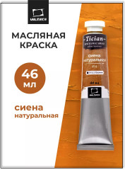 Краска масляная художественная, 494 сиена натуральная