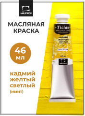 Краска масляная художественная, 711 кадмий желтый светлый