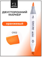 Маркер спиртовой «GrafArt» O102 Оранжевый